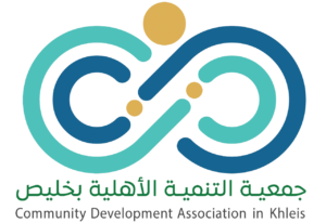 جمعية التنمية الاجتماعية بخليص